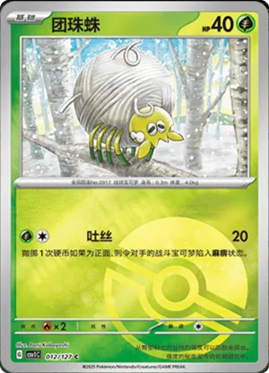Tarountula Pokeball Holo
