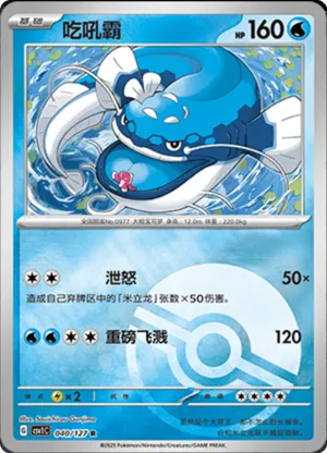 Dondozo Pokeball Holo