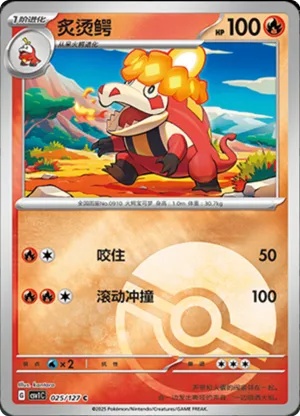 Crocalor Pokeball Holo