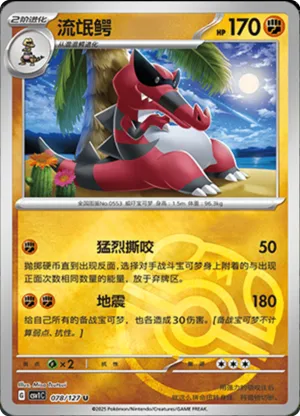 Krookodile Master Ball Holo