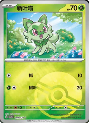 Sprigatito Pokeball Holo