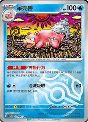 Slowbro Master Ball Holo