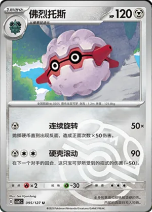 Forretress Master Ball Holo