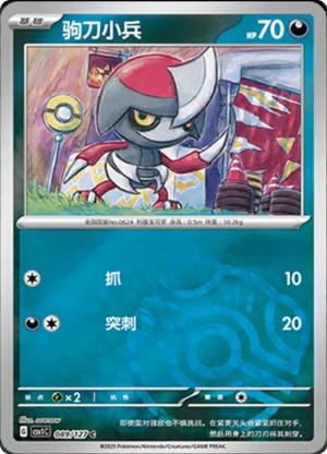 Pawniard Master Ball Holo