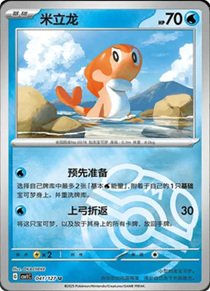 Tatsugiri Master Ball Holo
