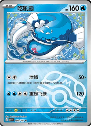 Dondozo Master Ball Holo