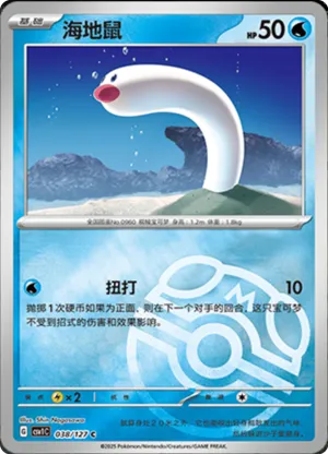 Wiglett Master Ball Holo