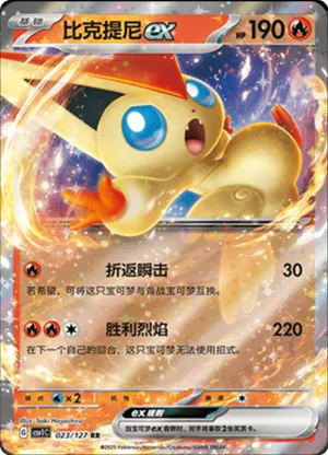 Victini ex