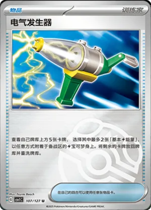 Electric Generator Master Ball Holo