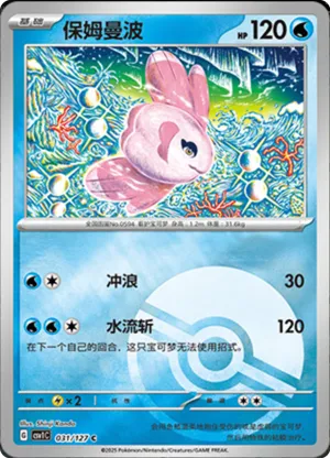 Alomomola Pokeball Holo
