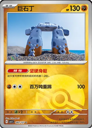 Stonjourner Pokeball Holo