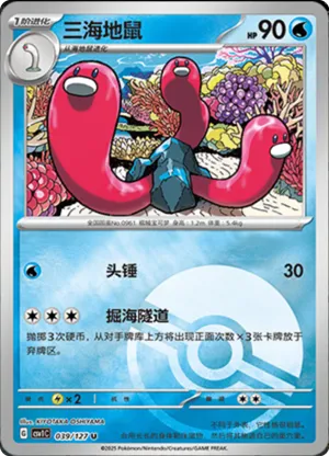 Wugtrio Pokeball Holo