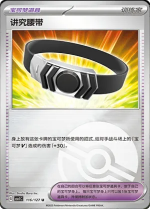 Choice Belt Pokeball Holo