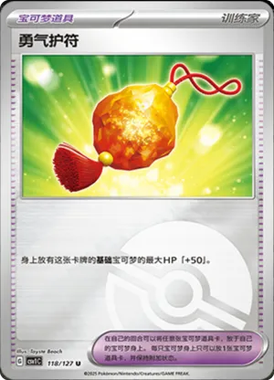 Bravery Charm Pokeball Holo