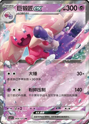 Tinkaton Master Ball Holo