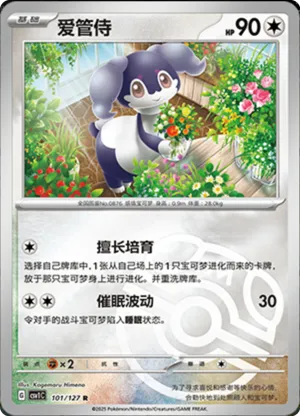 Indeedee Master Ball Holo