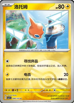 Rotom Pokeball Holo