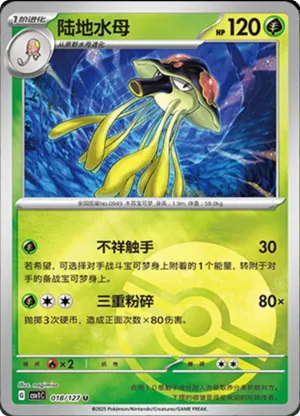Toedscruel Pokeball Holo
