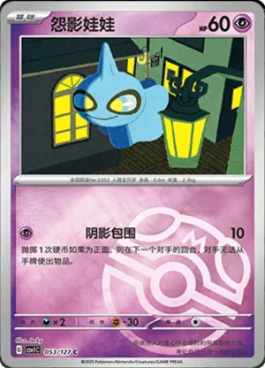 Shuppet Master Ball Holo