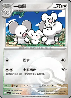 Maushold Pokeball Holo