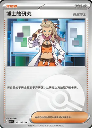 Professor's Research Pokeball Holo