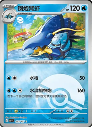 Clawitzer Pokeball Holo