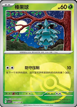 Pineco Pokeball Holo