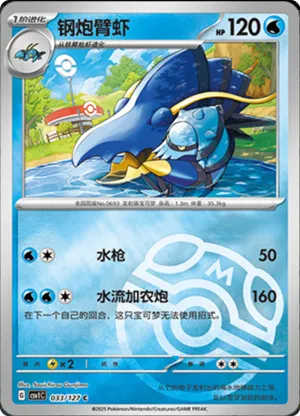 Clawitzer Master Ball Holo