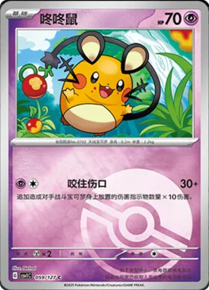 Dedenne Pokeball Holo