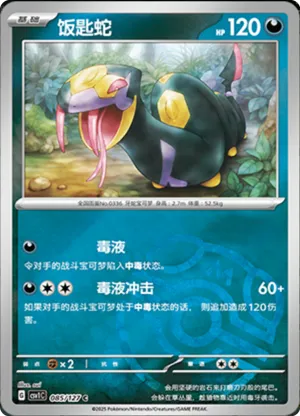 Seviper Master Ball Holo