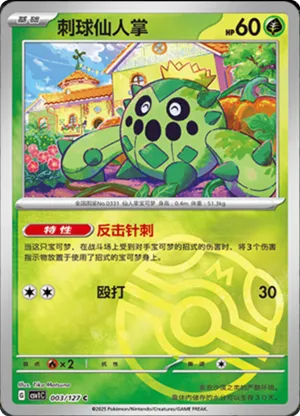 Cacnea Master Ball Holo