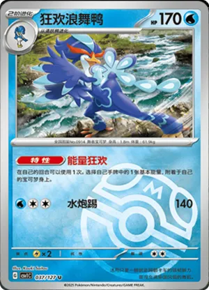 Quaquaval Master Ball Holo