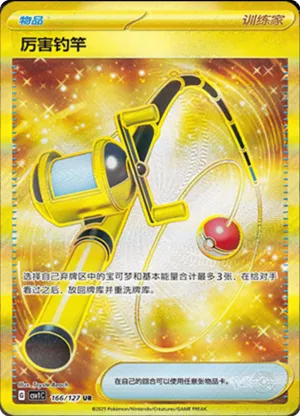 Super Rod
