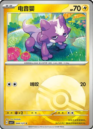 Toxel Pokeball Holo