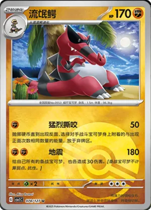 Krookodile Pokeball Holo