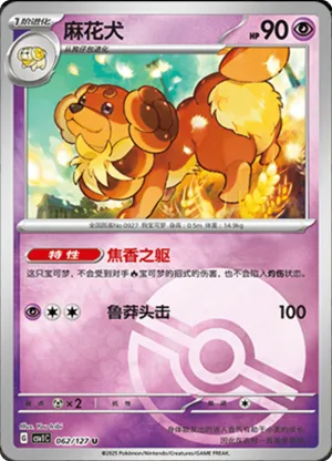 Dachsbun Pokeball Holo