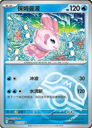 Alomomola Master Ball Holo