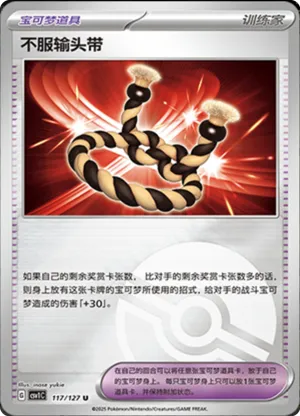 Defiance Band Pokeball Holo