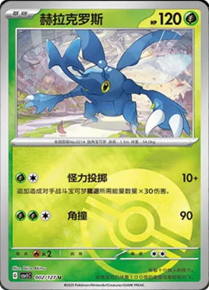 Heracross Pokeball Holo
