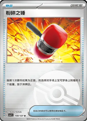 Crushing Hammer Pokeball Holo