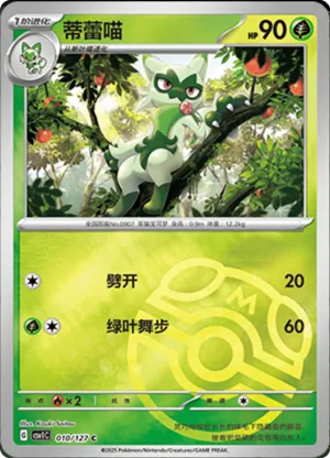Floragato Master Ball Holo