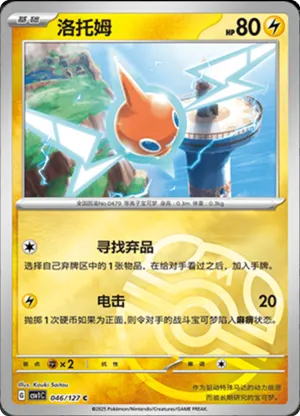 Rotom Master Ball Holo