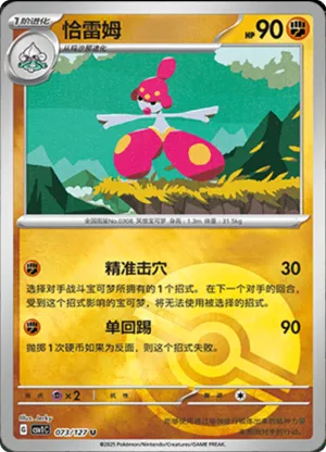 Medicham Pokeball Holo