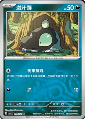 Shroodle Master Ball Holo