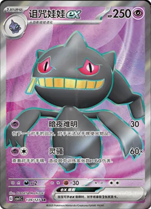Banette ex