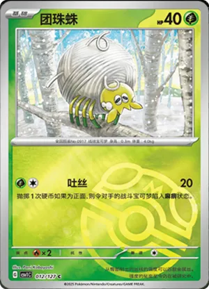 Tarountula Master Ball Holo