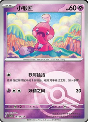 Tinkatink Pokeball Holo