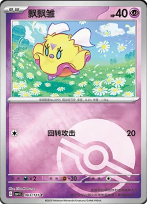 Flittle Pokeball Holo