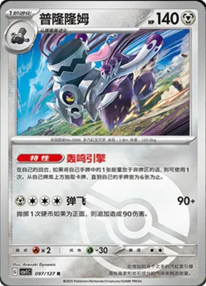 Revavroom Pokeball Holo