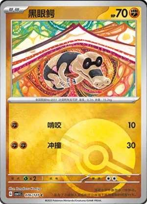 Sandile Pokeball Holo